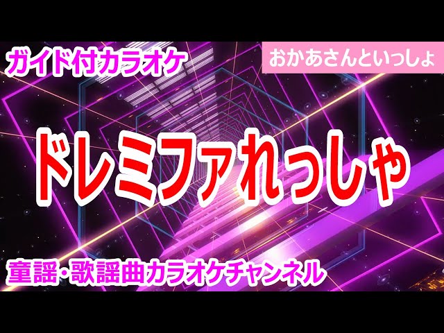 ドレミファ列車乾 裕樹