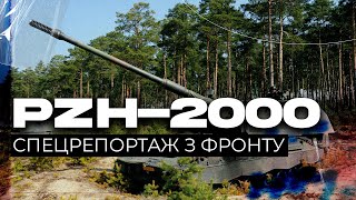 PZH-2000. СПЕЦРЕПОРТАЖ З ФРОНТУ