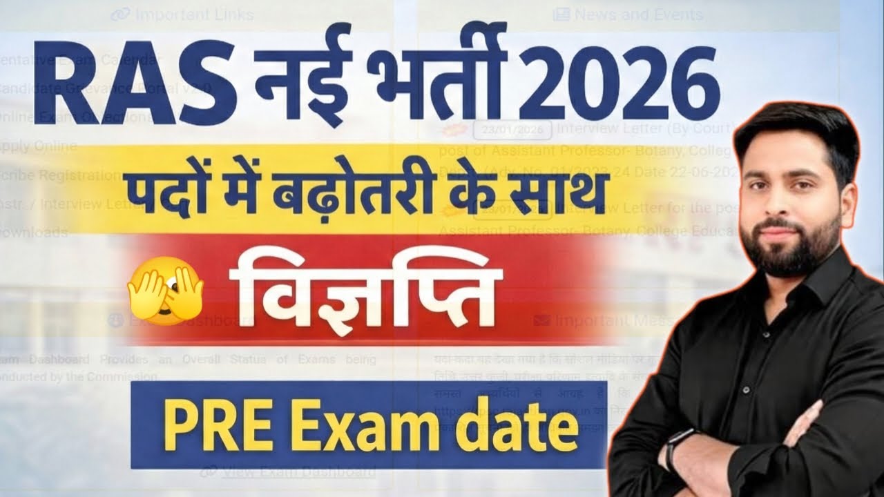 RAS New Vacancy विज्ञप्ति 2026 ll पदों में बढ़ोतरी के साथ आवेदन शुरू? RAS Pre Exam Date declare?
