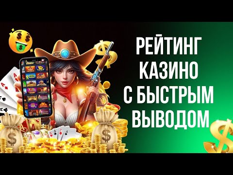 Играйте бесплатно в онлайн-казино автоматы в Казахстане