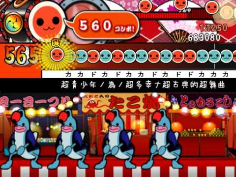 【太鼓さん次郎】超青少年ノ為ノ超多幸ナ超古典的超舞曲【創作譜面】