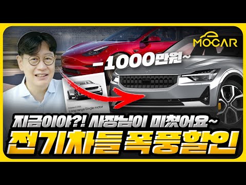 4000만원대 테슬라 3000만원대 폴스타 전기차 폭풍할인의 계절 