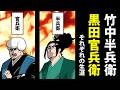 【総集編】竹中半兵衛と黒田官兵衛～それぞれの生涯～【日本史マンガ動画】