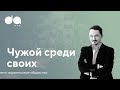 Как устроено израильское общество? | Виктор Вахштайн про «своих» и «чужих»