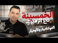 الصف الثالث الثانوي مراجعة اجهزة القياس الفولتاميتر والاوميتر أ مصطفى الزهيرى دفعة٢٦