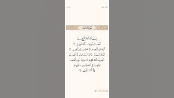 سورة الفاتحة الشيخ صلاح البدير
