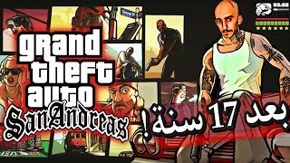 افضل لعبة بالعالم ️ GTA San Andreas