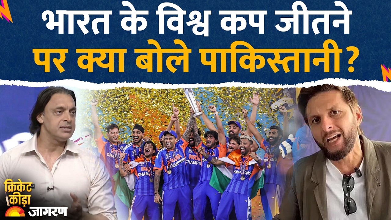 Pakistani Reaction on India Win World Cup 2026: भारत की जीत पर क्या बोले पाकिस्तानी?