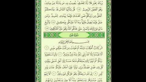 سورة هود (1) من الأية 1  إلى 5