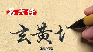 封神演义中10大最强法宝 你觉得哪个当排第一#历史 #原创书法作品 #封神演义