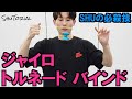 【ヨーヨー】ジャイロ・トルネード・バインド【技】【HARD】【TUTORIAL】