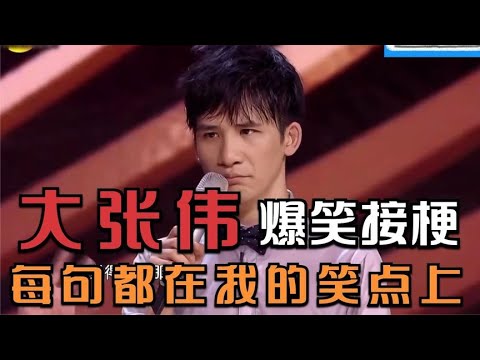 《明星大侦探》独家策划: “梗王”大张伟最强段子合集 Crime Scene Special【湖南卫视官方版】