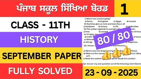 pseb class 11th history september paper solution | class 11th history september paper 2025 #pseb 