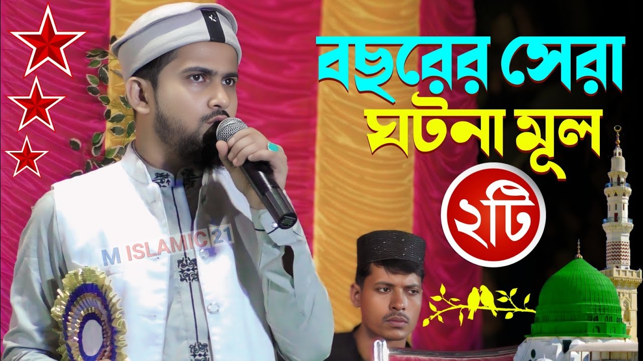 এস কে হাবিব সাহেবের ভাইরাল গজল┇Md Huzaifa Bangla Ghazal┇শিল্পী হুজাইফা ঘটনা মূল ২টি গজল