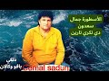جمال سعدون نكري نارين 