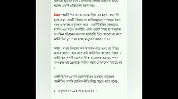 Class 9 Economic Assignment Answer 2021 (3rd Week)