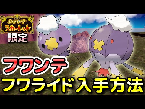 ポケモンsv フワンテの種族値 わざ 特性など基本情報まとめ スカーレット バイオレット 攻略大百科