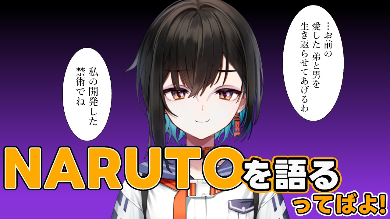 【  NARUTO話 】我慢..我慢よ...私にはオニメイト君がいる...【  鬼頭みさき/ぶいぱい  】