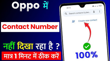 Oppo Mobile Me Contact Number Nahi Dikha Raha Hai | Fix Oppo Contact Number List Not Showing