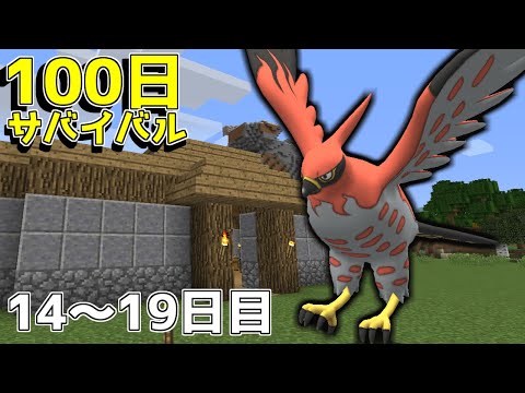 【マイクラ】ポケモンと100日サバイバルしてみた#4【ゆっくり実況】【ポケモンMOD】