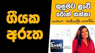 Kusumata Lanwee Ron Ganna (Sinhala Song Meaning) - Chandralekha Perera chords