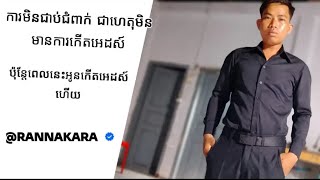 @RANNAKARA ការមិនជាប់ជំពាក់ (music audio)