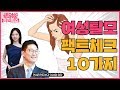 [정진희쇼] 여성탈모 팩트체크 10가지-연세리앤피부과 이세원 원장&정진희PD