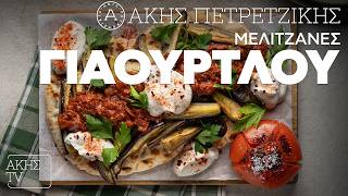 Μελιτζάνες Γιαουρτλού Επ. 59 | Kitchen Lab TV | Άκης Πετρετζίκης