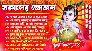 Bengali Radhe Krishna Gaan | Joy Govunda Radhe Song | মধুর হরিনাম সংকীর্তন | Hore Krishna Hore Ram