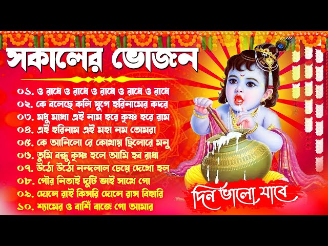 Bengali Radhe Krishna Gaan | Joy Govunda Radhe Song | মধুর হরিনাম সংকীর্তন | Hore Krishna Hore Ram class=