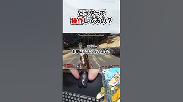 キャラコンの仕方　#肘apex #apex #apexlegends #エーペックスレジェンズ #handicapped #handicap #ハンディキャップ
