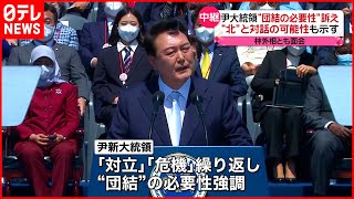 【韓国】尹新大統領