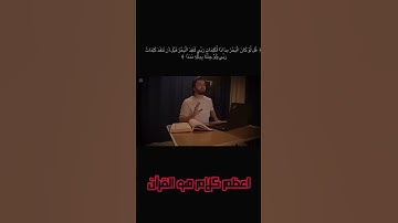 اعظم كلام هو القران الكريم #قران كريم #راحة نفسية #اكسبلور #allah