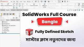 SolidWorks Bangla Course Fully Defined Sketch Masterclass for Beginners By MechEdu3D