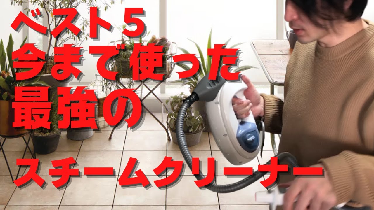 Steam cleaner! Top 5 best machines I've ever used - YouTube