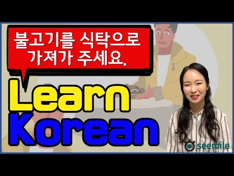 [Emma&amp;#39;s seemile Korean language <strong>class</strong> 35] <strong>V</strong>-아/어 주세요, <strong>V</strong>-(으)ㄹ까요?/(으)ㄹ래요?, <strong>V</strong>-아/어 줄까요?, <strong>V</strong>-지 말아요