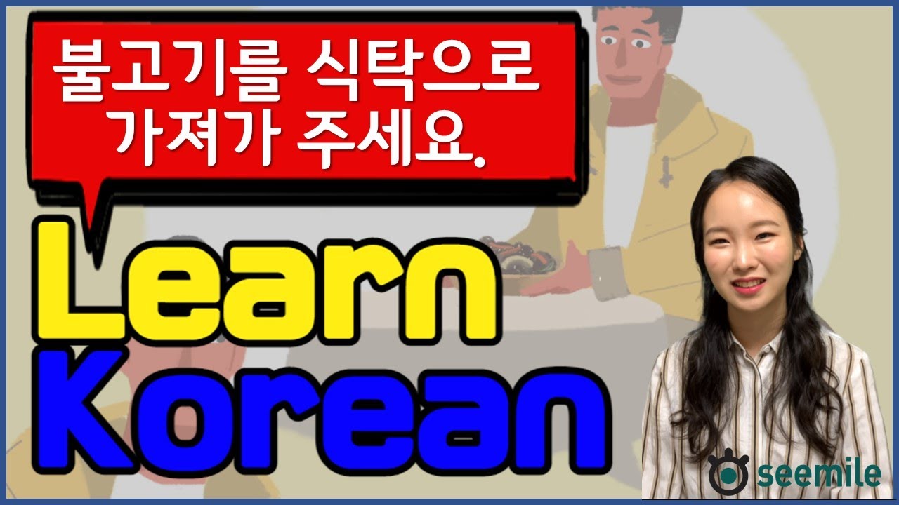 [Emma's seemile Korean language class 35] V-아/어 주세요, V-(으)ㄹ까요?/(으)ㄹ래요?, V-아/어 줄까요?, V-지 말아요
