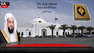 The Holy Quran Sura Ad Duhaa Ramadan 1437 Khalid Aljaleel