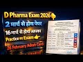 D Pharma Exam 2026 🚨 2 मार्च से पेपर | 16 मार्च Practical | Admit Card 26 Feb