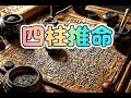 【占い🔮】四柱推命の日干⭐️