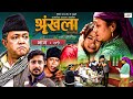Shrinkhala Jindagiko | श्रृंखला जिन्दगीको | Nepali Social Drama | Ep : 01 | Baldeep, Nisha, Mukesh