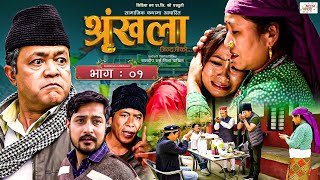 Shrinkhala Jindagiko | श्रृंखला जिन्दगीको | Nepali Social Drama | Ep : 01 | Baldeep, Nisha, Mukesh