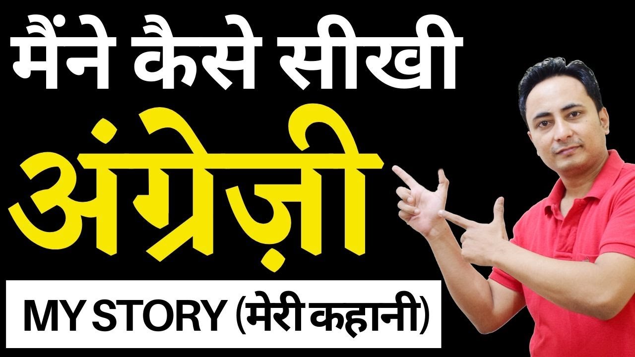 english speaking practice at home English बोलना कैसे सीखें| How to Speak Fluent English | Spoken English Guru
