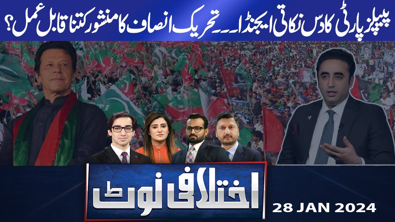 Sead Rasool Ikhtalafi Note | Saad Rasool | Adeel Warraich | Hassan Raza | 28 Jan ...
