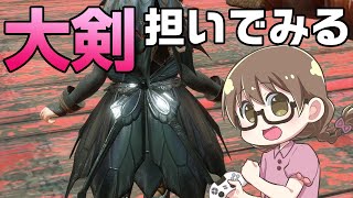 【モンハンライズ】大剣デビュー3日目！今作では初使用なので「激昂斬」を猛練習する【モンスターハンターライズ】