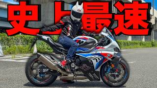 Fastest Production Car] The fastest SS of all time! The M1000RR is
