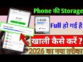 Mobile storage Khali kaise karen Bina kuch delete kiye | fix storage full problem | storage problem