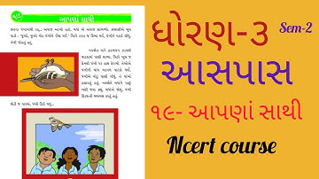 ધોરણ 3 આસપાસ પાઠ 19||આપણાં સાથી||Std 3 Aaspas Paryavaran Path 19|Sem 2|Dhoran 3 Paryavaran Path 19||