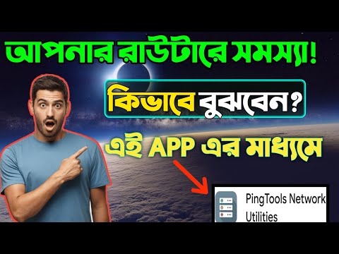 ভিডিও: আপনার রাউটার অতিরিক্ত গরম হচ্ছে কিনা তা আপনি কিভাবে বুঝবেন?