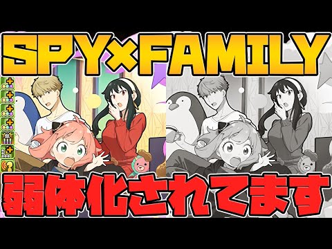 ロイド×アーニャ×ヨルがまさかの弱体化or強化・・・？みんなはどっちだと思う？【パズドラ】